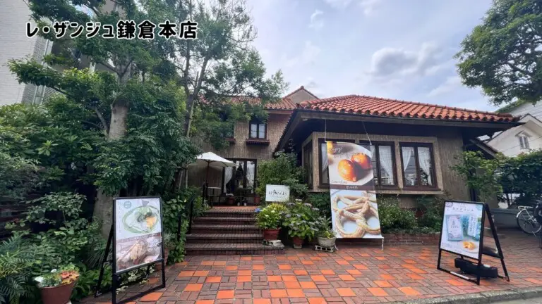 【レ・ザンジュ】店舗