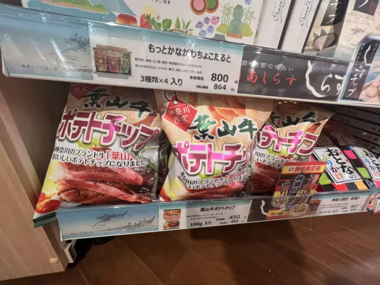 【大森商店】葉山牛ポテトチップス