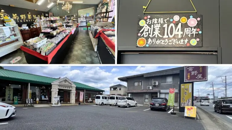 【菊野屋製菓舗】店舗
