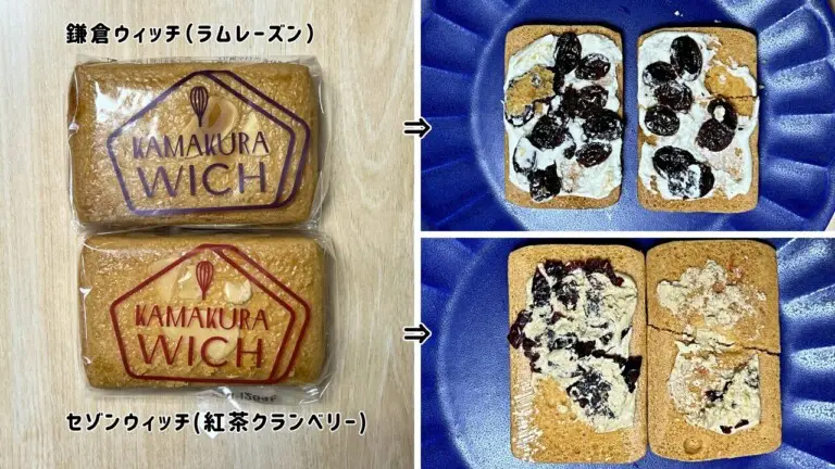 【鎌倉ウィッチ】レーズンサンド