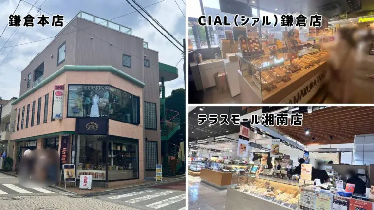 【鎌倉ウィッチ】店舗