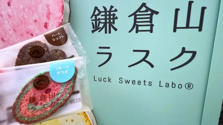 【Luck Sweets Labo】鎌倉山ラスク