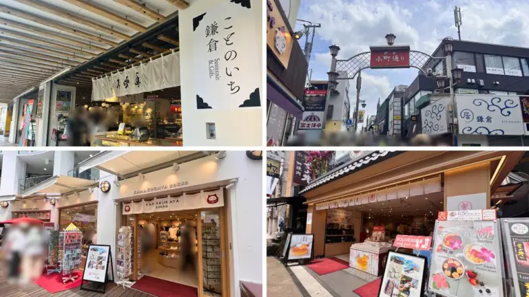 鎌倉駅周辺の土産店、小町通り