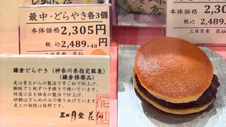 【三日月堂花仙】鎌倉どら焼