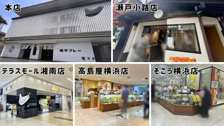 【豊島屋】店舗