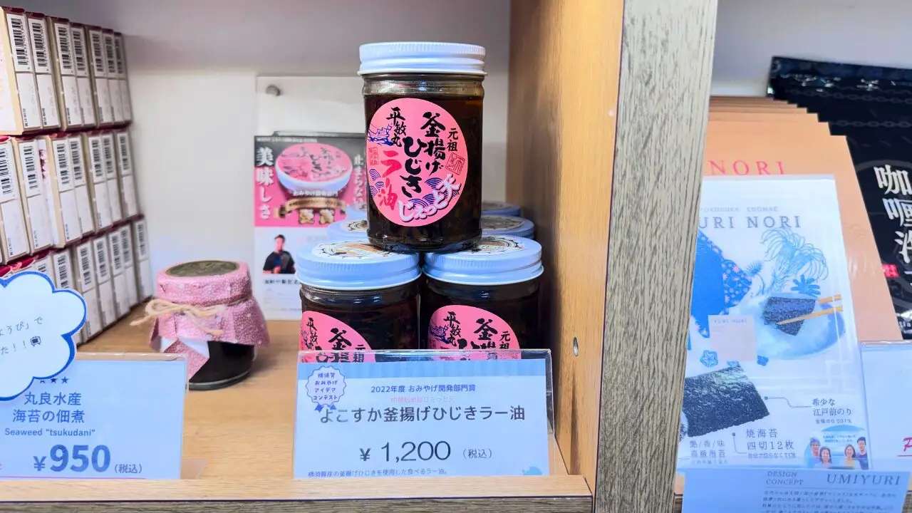 じぇっと天:よこすか釜揚げひじきラー油
