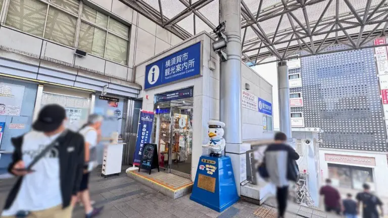 横須賀市観光案内所