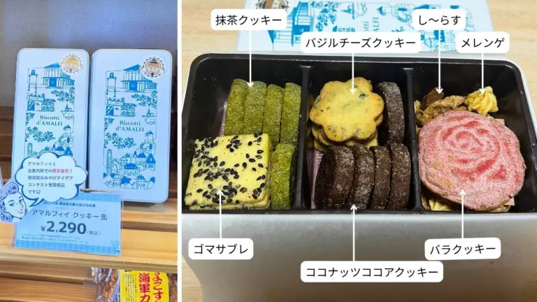 【編集部おすすめ】アマルフィイクッキー缶