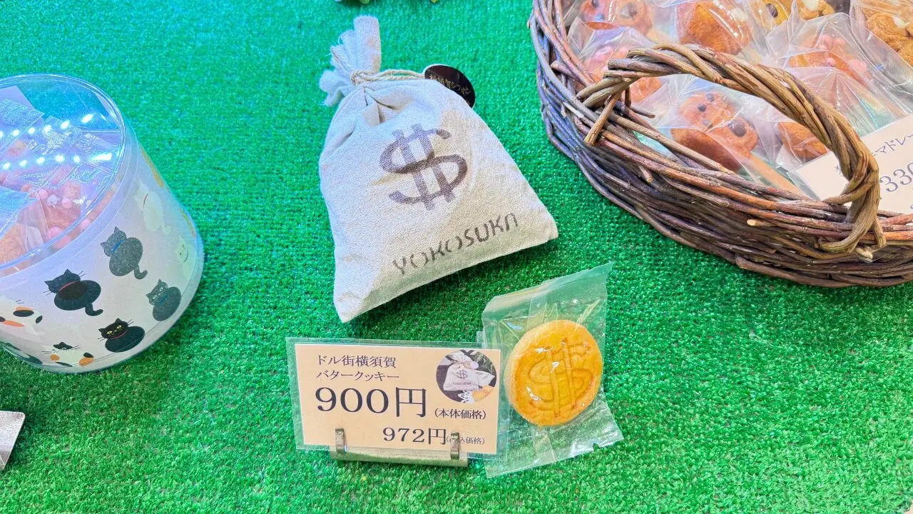 横須賀シフォン:ドル街横須賀バタークッキー