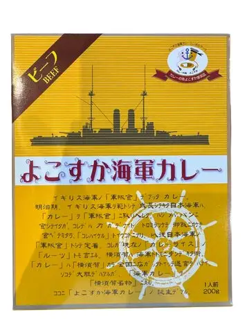 よこすか海軍カレー3