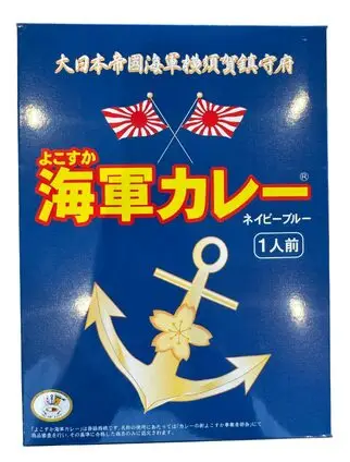 よこすか海軍カレー2