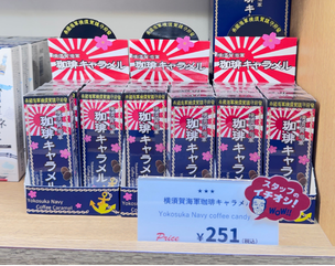 調味商事:横須賀海軍珈琲キャラメル